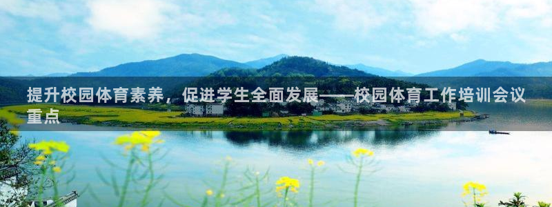 焦点娱乐公司的发展历程简介：提升校园体育素养，促进学