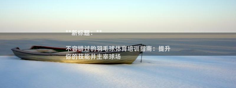 焦点娱乐门徒娱乐骗局揭秘：**新标题：**

不容错