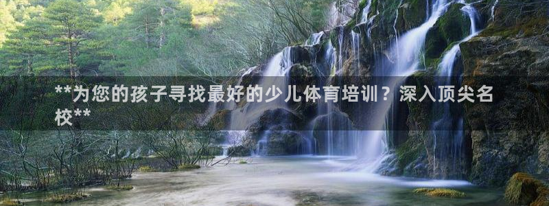 焦点娱乐vs皇族不败神话：**为您的孩子寻找最好的少