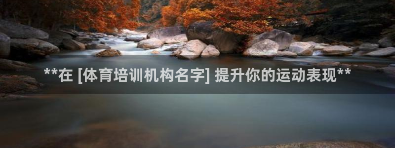 焦点娱乐传媒有限公司是干嘛的公司：**在 [体育培训
