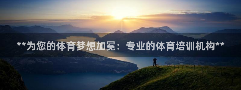 焦点娱乐官网下载苹果：**为您的体育梦想加冕：专业的