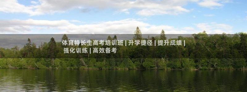 焦点娱乐皮皮虾：体育特长生高考培训班 | 升学捷径 