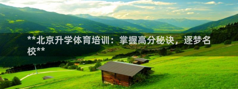 焦点娱乐怎么找导师：**北京升学体育培训：掌握高分秘