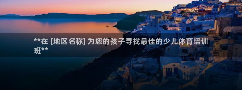 焦点娱乐平台新7O777：**在 [地区名称] 为您