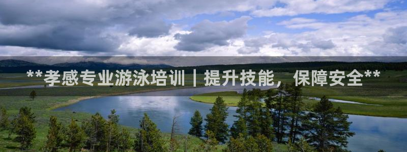焦点娱乐平台登录不了怎么回事：**孝感专业游泳培训｜