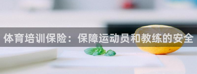 焦点娱乐传媒有限公司怎么样知乎招聘：体育培训保险：保
