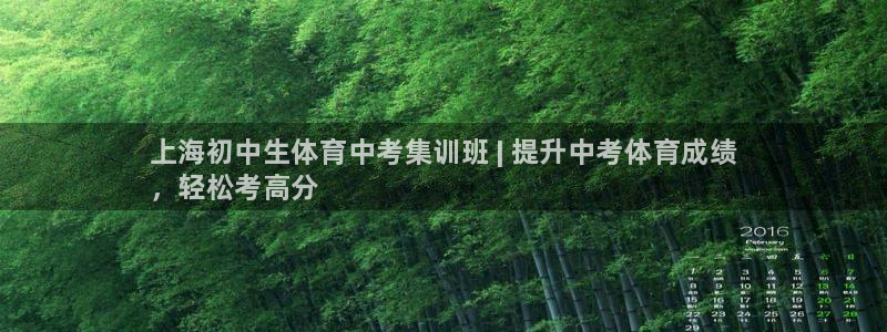 焦点娱乐跨服2013：上海初中生体育中考集训班 | 提升中考